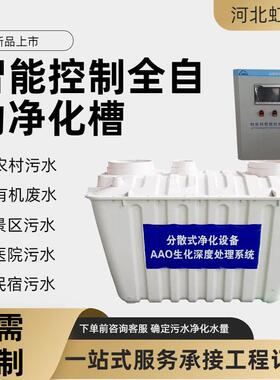 玻璃钢净化槽定制农家乐污水净化设备分散式无动力玻璃钢净化槽