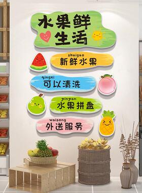 水果店氛围布置墙面装饰广告海报生鲜超市收银台背景形象墙贴挂画