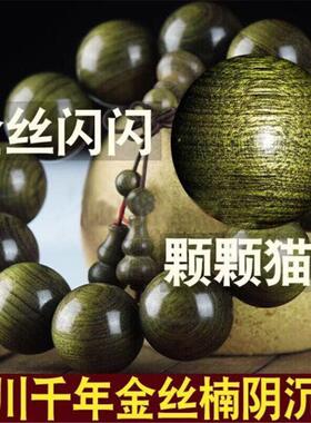 金丝楠金丝楠佛珠手串阴沉手链