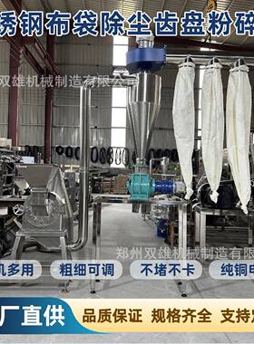 布袋除尘粉碎机 材细磨机 咖啡豆杂粮粉磨粉机不锈钢齿盘粉碎机