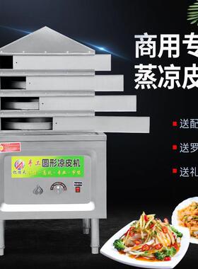 仿手工凉皮机多层凉皮蒸箱圆形米皮机蒸汽式烙面皮机厂家