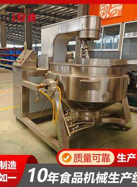 六爪多爪行星搅拌炒锅全自动炒阿胶膏糖浆熬制锅炒火锅底料炒料机
