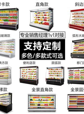 风幕柜水果冷藏展示柜蔬菜牛奶保鲜柜风冷冰柜商用超市水果店定制
