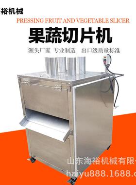 海裕机械现货果蔬切片机全自黄瓜茄子切片机莲藕萝卜红薯切片机