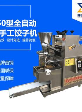 子全机80型饺商用自动仿工 8手0小型智能饺子机 出口251饺子机