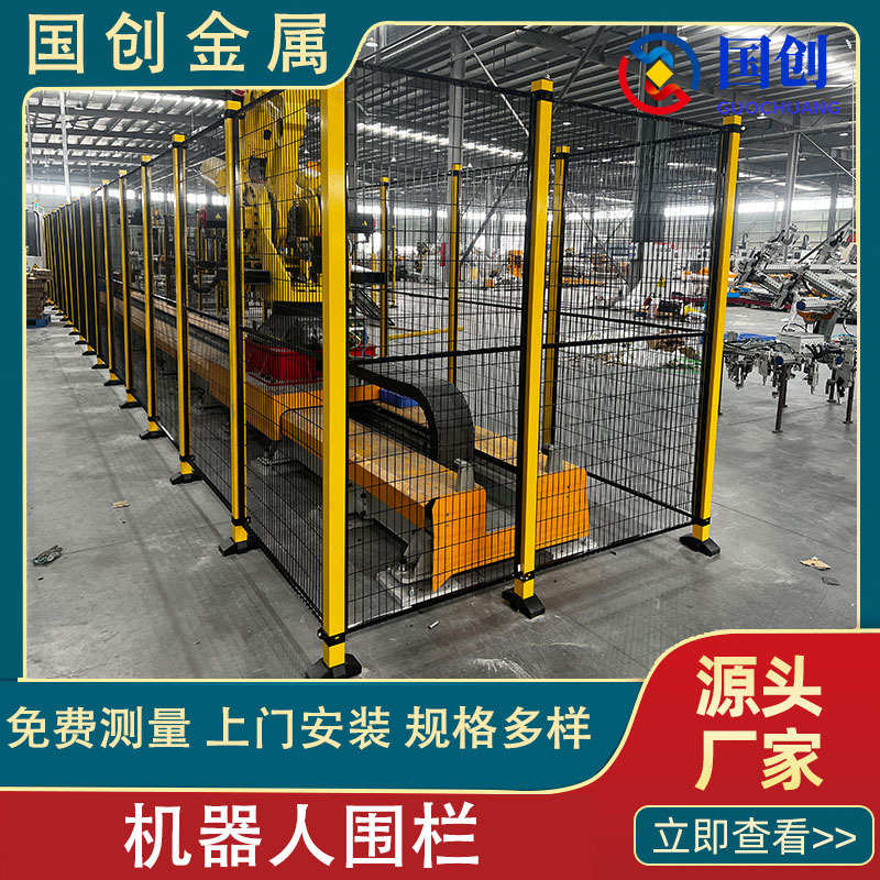 Robot Fence Block Workshop Isolation Net Machinery Intelligent Equipment Isolation Fence Net Safety Protection Partition Guardrail