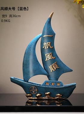 正品业新中式一帆风帆船摆件酒顺柜客厅视柜装饰品办公室电开乔迁