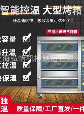 智能型三层烤箱商用电烤箱三层六盘智能电脑版400℃烘培月饼面包