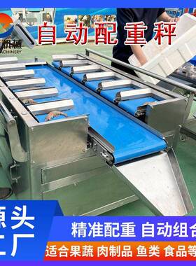 水果半自动称重机自动配重秤皮带秤社区团购生鲜产品自动配重秤