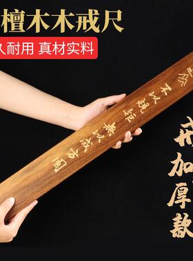 檀木实木戒尺 加厚加大檀木戒尺家用教师专用刻字木质工艺品收藏