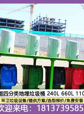 分类垃圾收集站智能地埋垃圾分类箱升降式四分类垃圾桶
