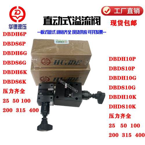 华德液压型直动式溢流阀DBDH6P DBDH10P10B/315调压阀DBDS6插装阀 - 图1