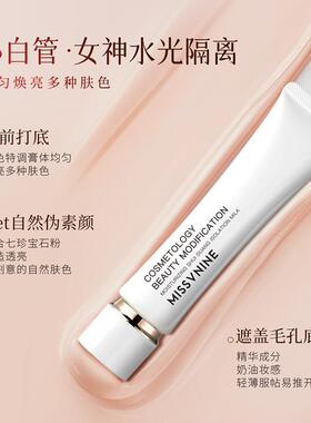 MISSVNINE透润水光隔离乳 隔离妆前乳自然裸装打底40g