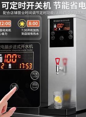 奶茶店步进式开水器商用全自动开水机吧台电热水机器饮水机烧水器