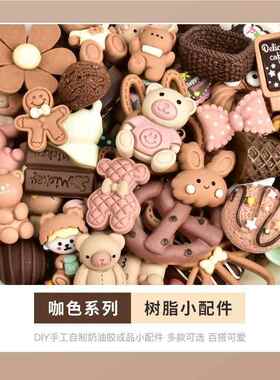 奶油胶壳手工料新款多色45113系福袋树材小配件集合自制手脂机滴