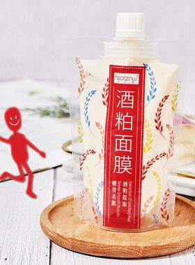 【官方正品】酒粕酒糟面膜修护补水保湿清洁祛痘淡化痘印提亮肤色