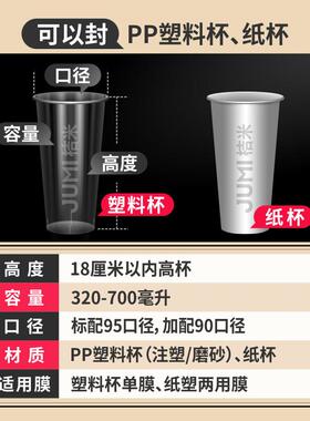 桔米自自动卷膜茶茶JM-SERIE封口机奶奶店豆浆果汁饮料封杯机商用