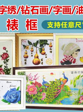 【邮寄工厂装裱】十字绣装裱画框相框装裱字画表框书法挂墙框自装