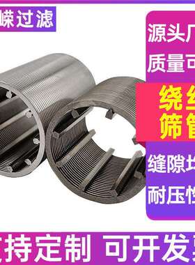 缠绕丝过滤网管T型绕丝网管楔形网筛管井下防砂地热井滤管排水帽