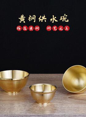 黄铜供碗家用供奉用品财神供水杯圣水杯大号供碗