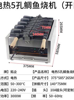 拓企电热鲷鱼烧机商用冰淇淋大开口冰激凌鱼机小吃机器小鱼饼机器