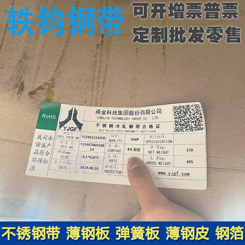 SUS304钢带薄拉筒专用双镜面钢板BA面超薄钢皮卷带0.3 0.4 0.5mm,淘宝优惠券,粉丝福利购,淘宝优惠卷