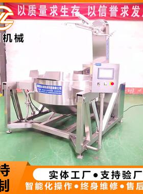 蒜蓉酱馅料炒锅 月饼馅料全自动搅拌炒锅 厂家供应豆沙馅炒料机
