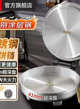 利仁LR-XGR3495小钢人电饼铛0涂层不锈钢烤盘41mm加深家庭用