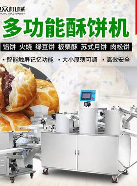 多功能三道轮酥饼成型机仿手工绿豆麻饼肉松饼老婆饼酥饼机饼干