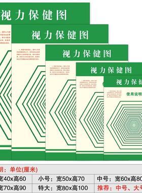 远视图眼肌运动训练墙贴散光视力恢复图增视图远眺图儿童矫正之满