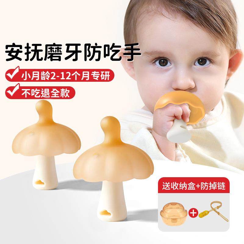 牙胶婴儿防吃手小月龄小蘑菇牙胶婴幼儿婴儿磨牙棒安抚口欲期啃咬,淘宝优惠券,粉丝福利购,淘宝优惠卷