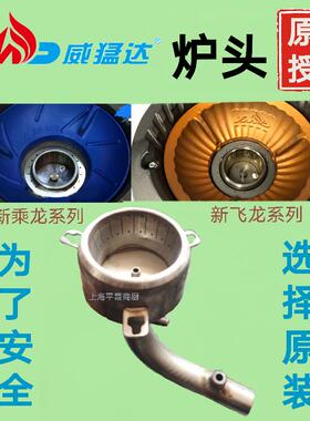 威猛达炉头灶头金龙宝龙配件赤龙飞龙系列胡厨子新乘龙腾龙灶心