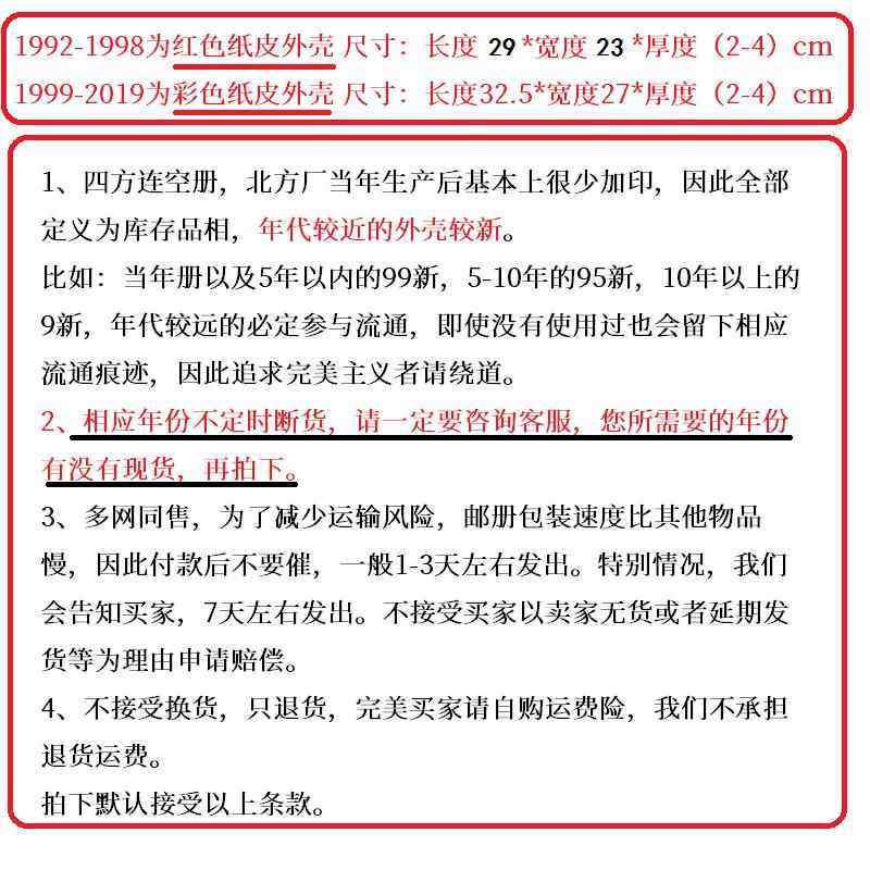 1999-2023年2022北方四方连2021邮票年册2009册2000集邮定位册,淘宝优惠券,粉丝福利购,淘宝优惠卷