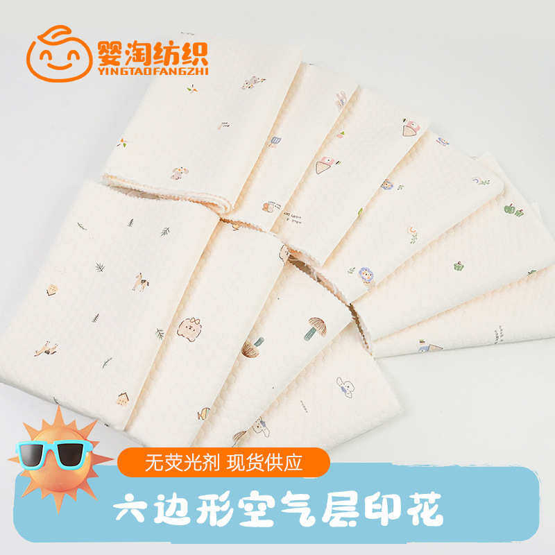 六边形空气层印花 a类婴童服装面料 三层夹棉包被睡袋家居服面料,淘宝优惠券,粉丝福利购,淘宝优惠卷