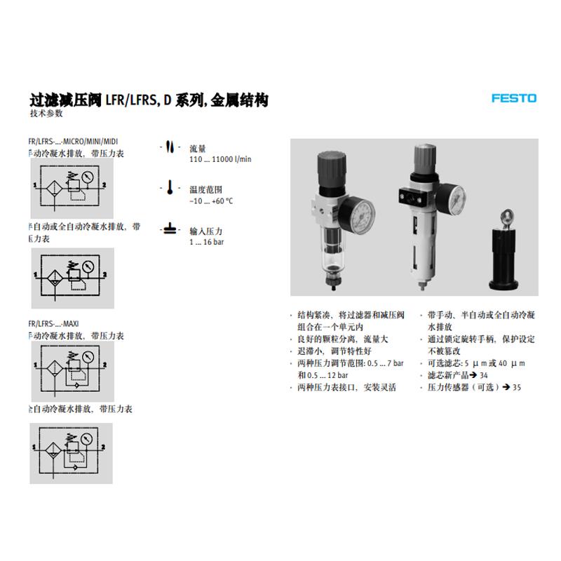 /FESO费斯托原装过滤器调压阀单联件LFR-1X/4-MIDI3/8-MTAI/MILTF - 图1