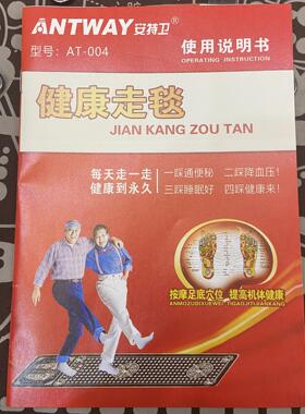 180cm安特卫健康走毯加厚地毯足底按摩器足部按摩脚垫托玛琳磁石
