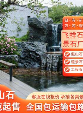 黑山石天黑山石假料山石造景石头头园林景观工程石系泊岸石水景石