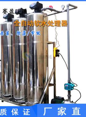 全国全自动软水器双阀双罐8t全自动软水器锅炉除垢软化水设备