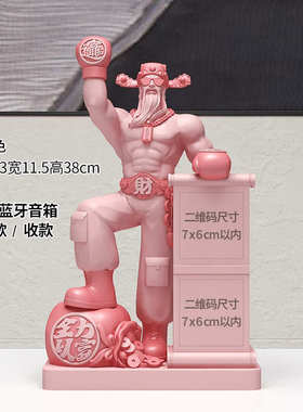 肌肉财神爷收银台前台摆件蓝牙小音响二维码语音播报朋友开业礼品