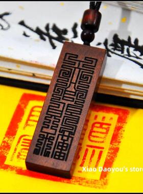 正宗天然雷击木吊坠枣木雕刻挂件牌子饰品雷劈桃木钥匙扣