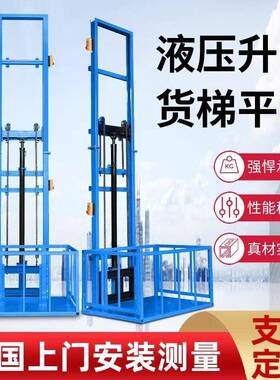 电动液压货梯提升机小型升降平台电梯家用升降机导轨简易仓库厂房