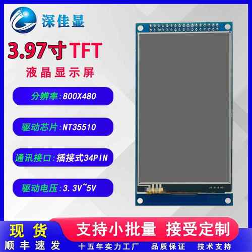 3.97寸LCD液晶屏智能家电触摸彩屏3.3V~5V电压NT35510驱动白色LED - 图1