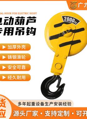 现号货钩起重吊各种型C型钢卷吊具电050吊环吊钩总成动葫芦吊钩