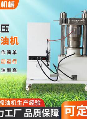 效立式不锈钢油机芝麻油商用产花生食用油液压榨油机全自动