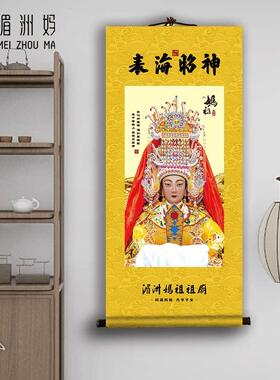 湄洲妈祖祖庙妈祖金身卷轴妈祖神像挂画客厅玄关装饰画