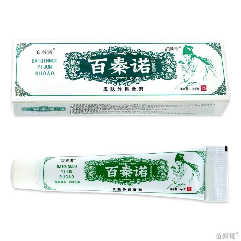 正品百秦诺抑菌乳膏软膏草本抑菌江西止痒软膏皮肤外用软膏天猫,淘宝优惠券,粉丝福利购,淘宝优惠卷