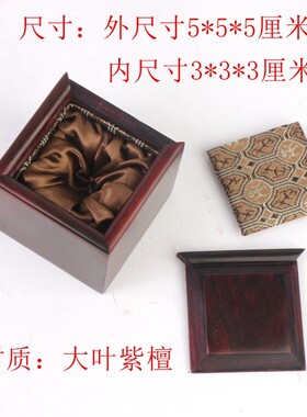 红木小木盒大叶紫檀盒子实木迷你小印章饰品戒指小收纳盒子木制