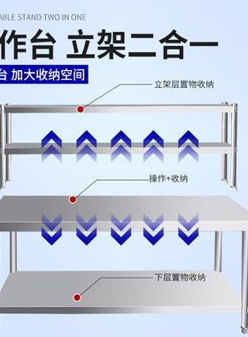 不锈钢台商用饭店厨房操作台加厚双层立架打荷台桌子定制厂家