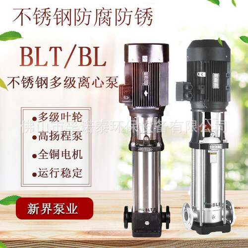 水泵BL/BLT2/4/8/轻型不锈钢立式多级离心泵增压泵循环管道泵 - 图1