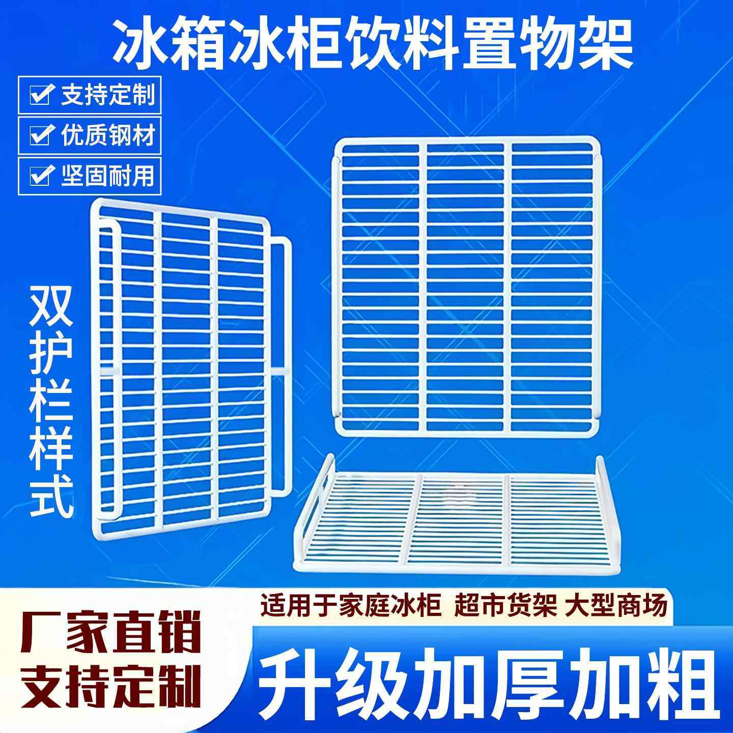 冰箱冰柜商用层架隔层展示柜冷藏柜隔板网格分隔网架内部架子冷柜,淘宝优惠券,粉丝福利购,淘宝优惠卷
